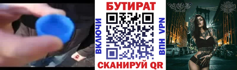 Бутират Butirat  Иннополис 